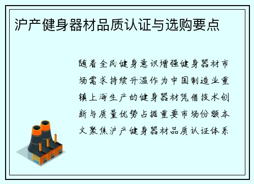 沪产健身器材品质认证与选购要点