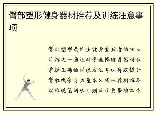 臀部塑形健身器材推荐及训练注意事项