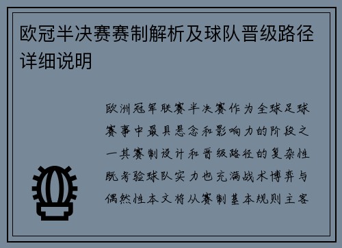 欧冠半决赛赛制解析及球队晋级路径详细说明