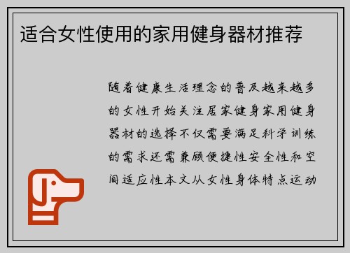 适合女性使用的家用健身器材推荐