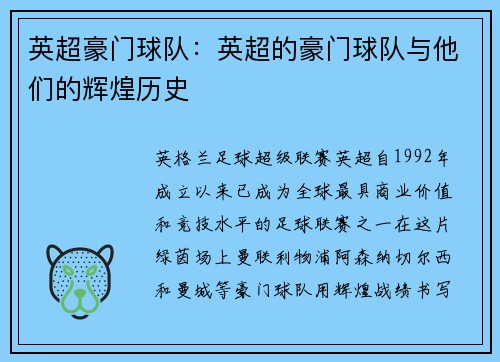 英超豪门球队：英超的豪门球队与他们的辉煌历史
