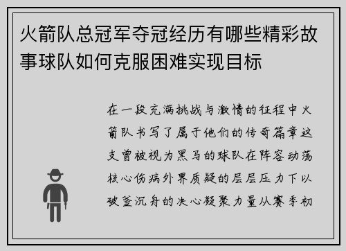 火箭队总冠军夺冠经历有哪些精彩故事球队如何克服困难实现目标