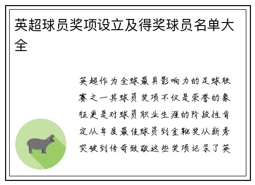 英超球员奖项设立及得奖球员名单大全